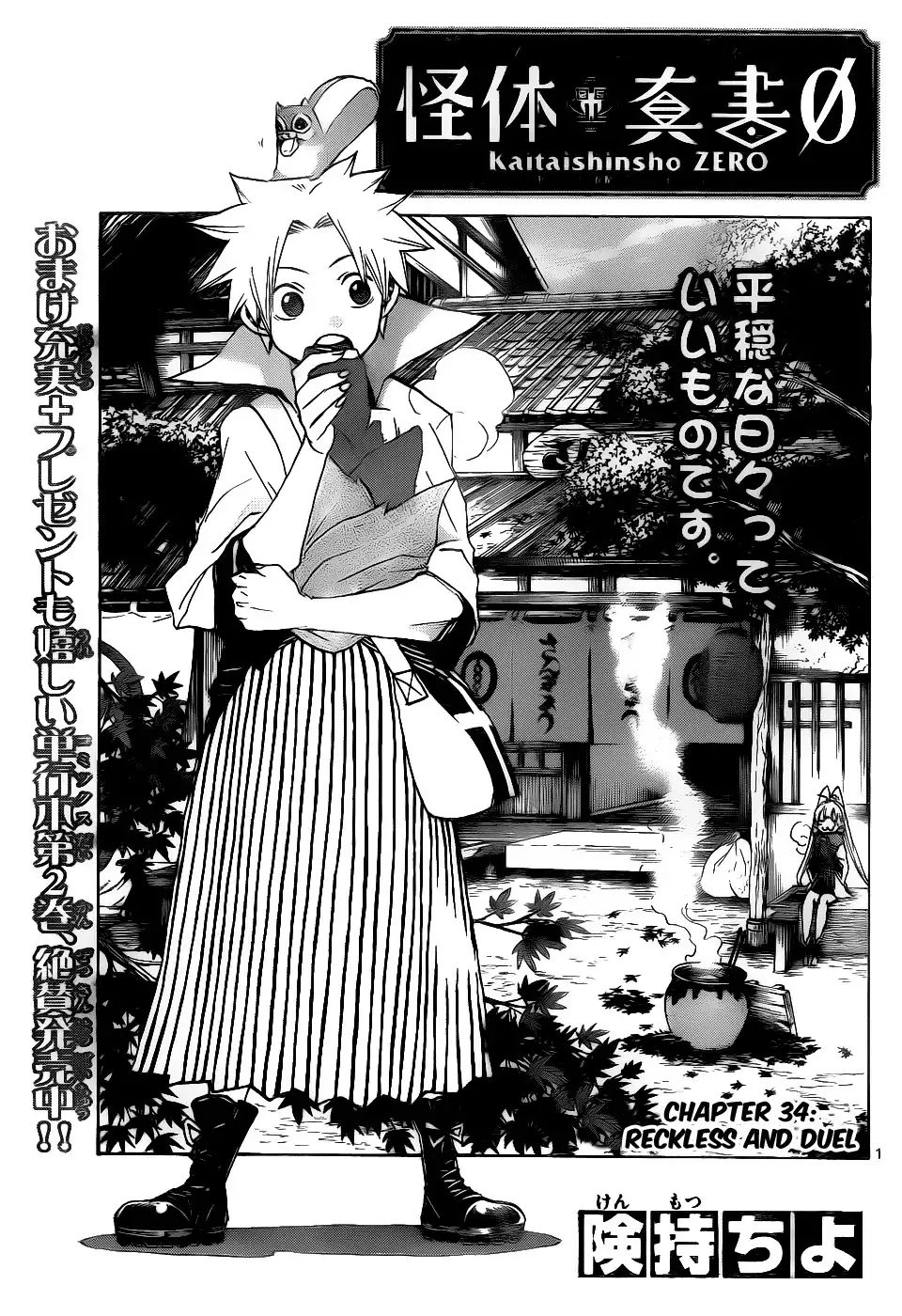 Kaitai Shinsho Zero Chapter 34 2